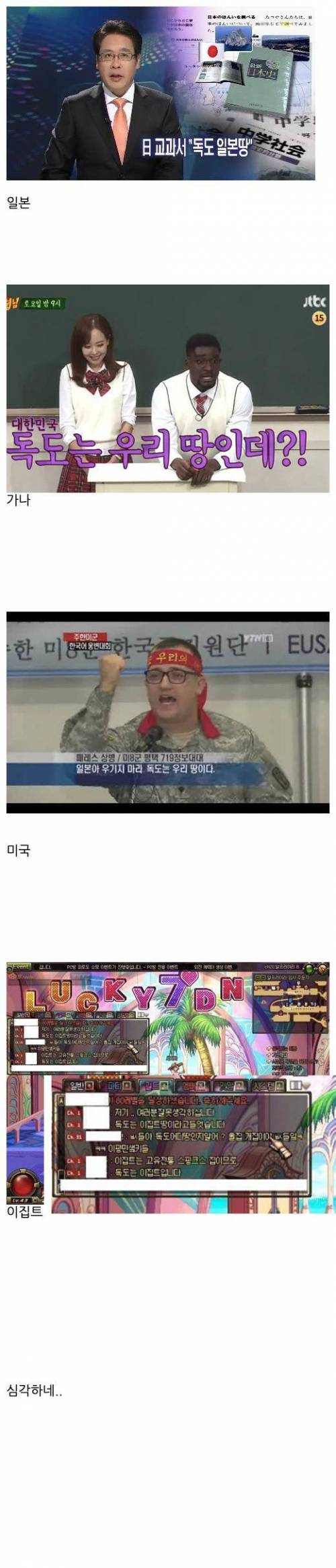 독도를 탐내는 국가들.jpg