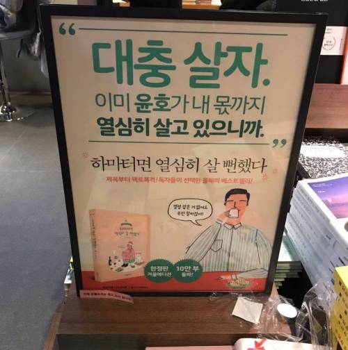 한 서점의 공격적인 마케팅 문구.jpg