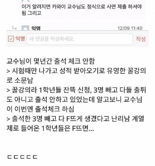 대학 출첵 대참사.jpg