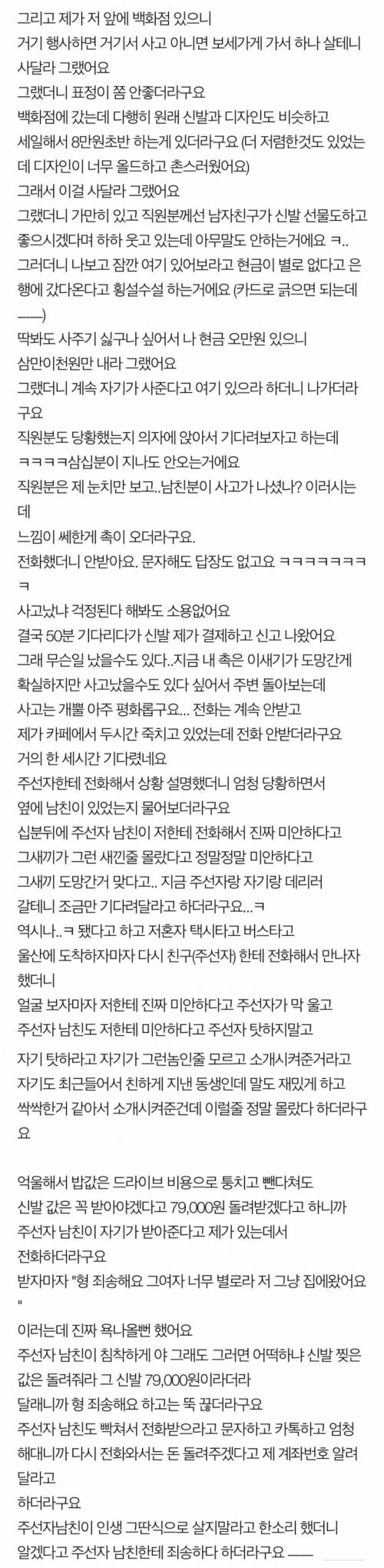 [스압] 소개팅남이 신발 찢어놓고 저 버리고 도망갔어요.jpg