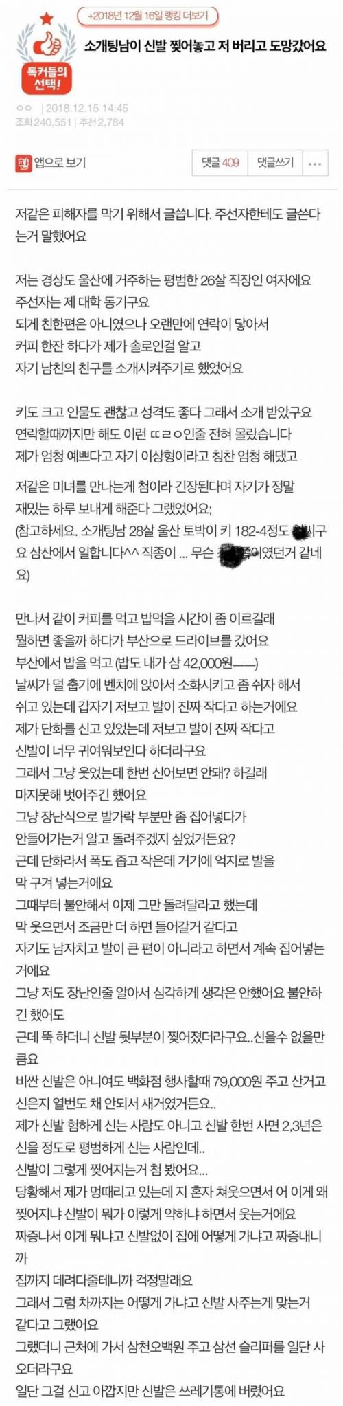 [스압] 소개팅남이 신발 찢어놓고 저 버리고 도망갔어요.jpg