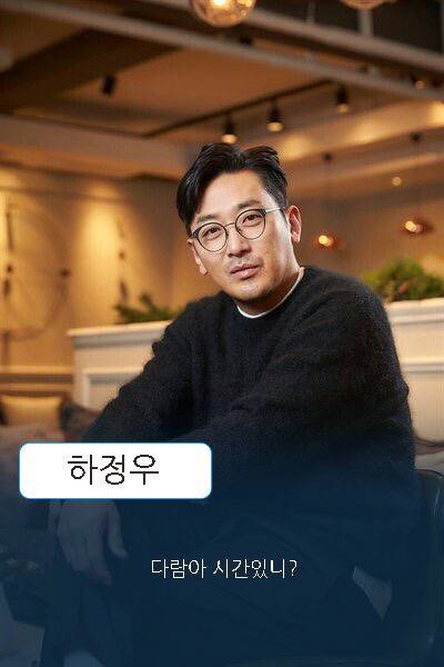 하정우로 미연시하기.jpg