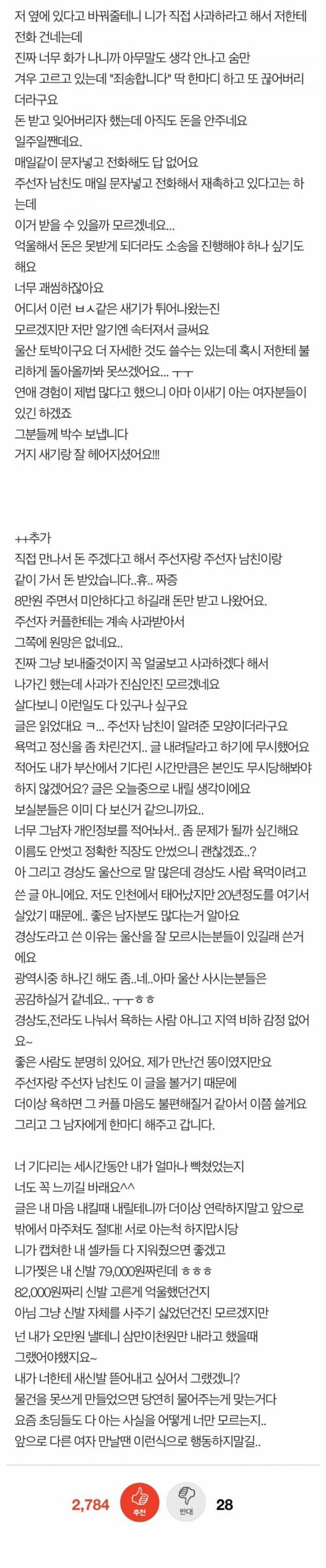 [스압] 소개팅남이 신발 찢어놓고 저 버리고 도망갔어요.jpg