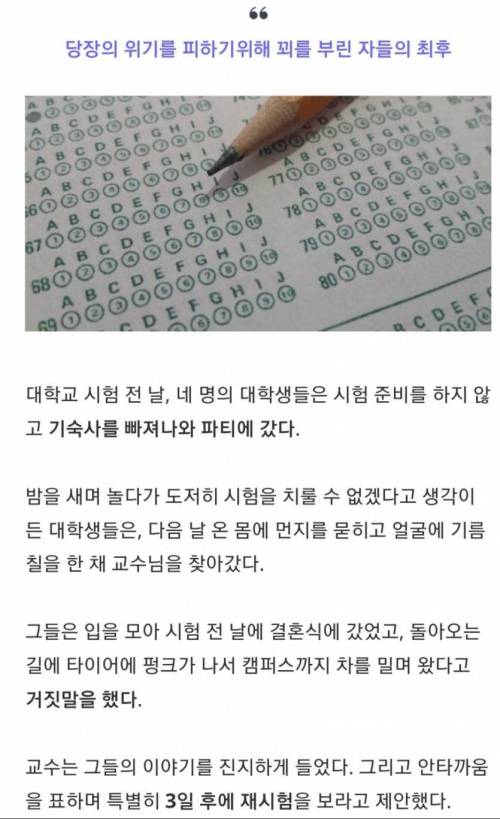 꾀부린 자들의 최후.jpg