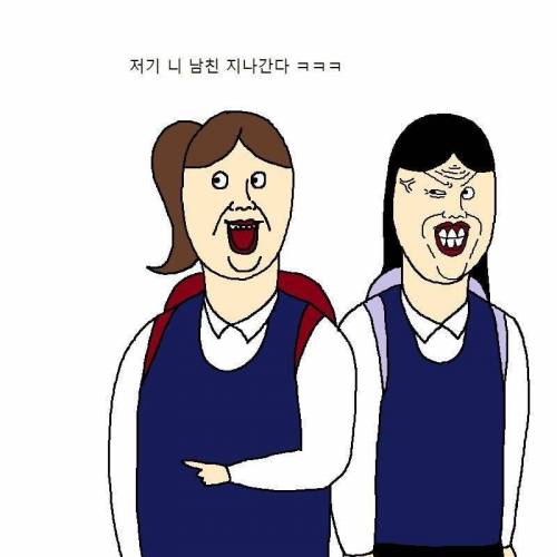 저기 니 남친 지나간다ㅋㅋㅋ