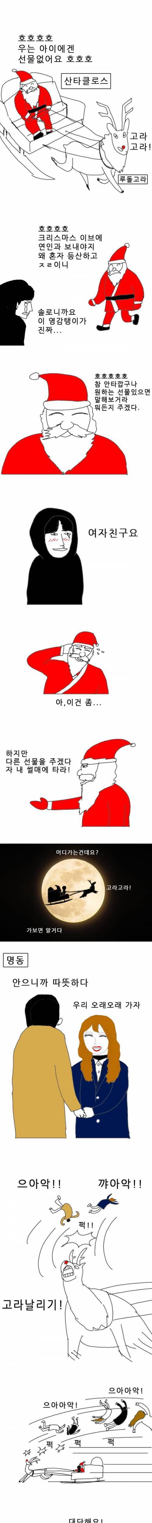 [스압] 크리스마스 이브에 등산하는 만화.jpg