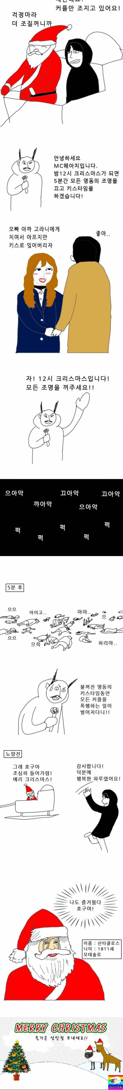 [스압] 크리스마스 이브에 등산하는 만화.jpg