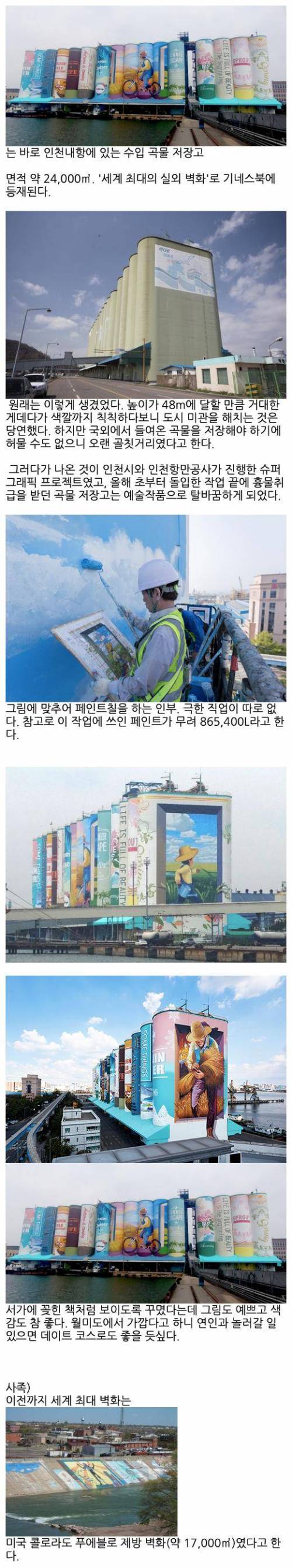 세계에서 가장 큰 벽화.jpg