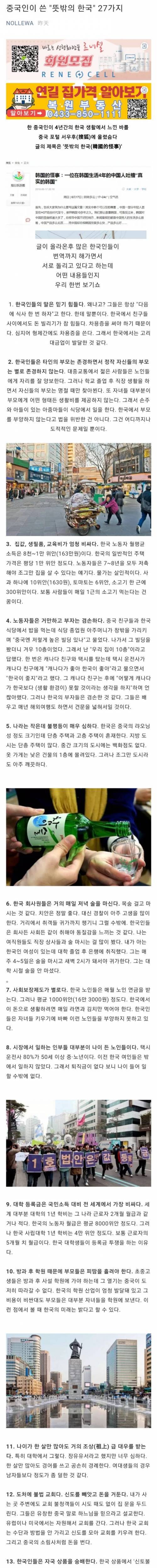 [스압] 조선족이 느낀 뜻밖의 한국.jpg