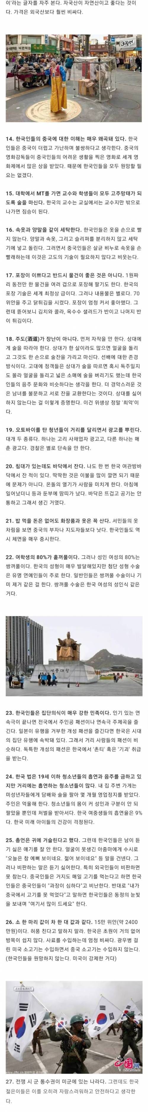 [스압] 조선족이 느낀 뜻밖의 한국.jpg