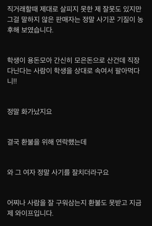 중고거래 사기당한 이야기...