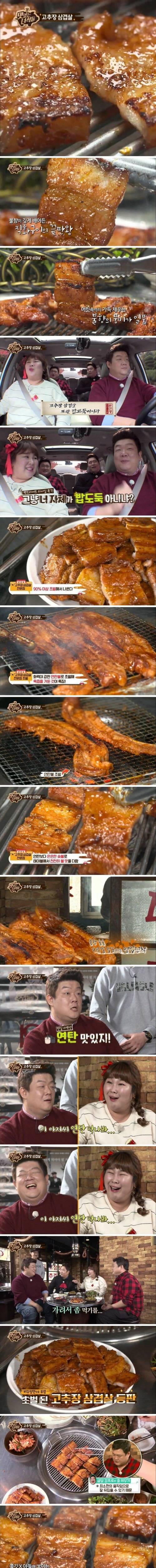 [스압] 맛있는 녀석들 고추장 삼겹살.jpg