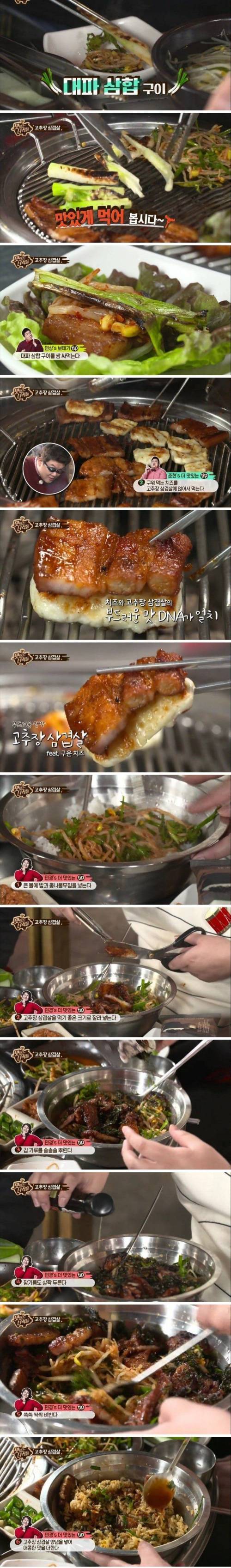 [스압] 맛있는 녀석들 고추장 삼겹살.jpg