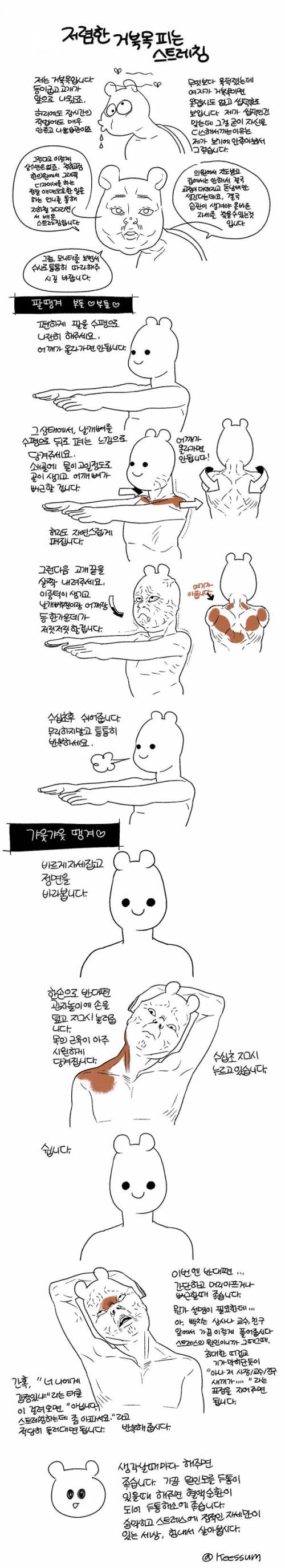 거북목 피는 스트레칭.jpg