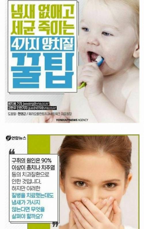 냄새 없애고 세균 죽이는 양치법.jpg