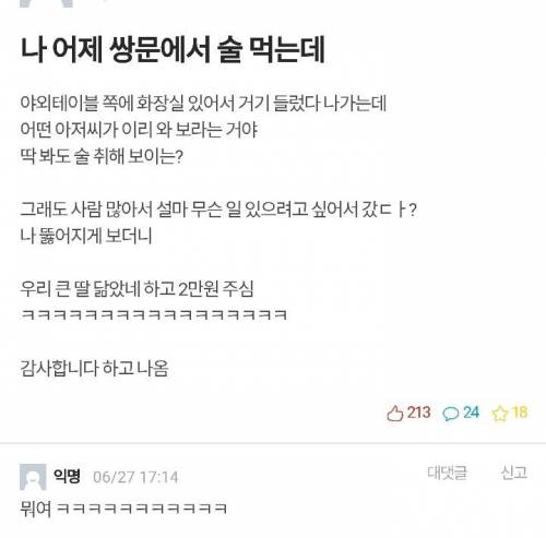 모르는 아저씨가 2만원 줌;; .jpg