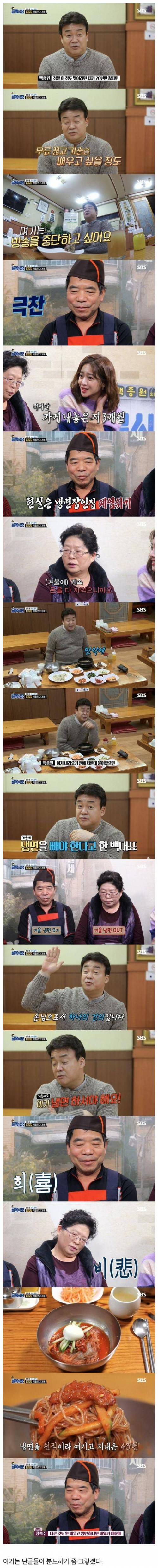 골목식당 청파동 냉면집.jpg