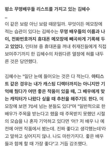 무명배우 리스트를 가지고 다니는 이유