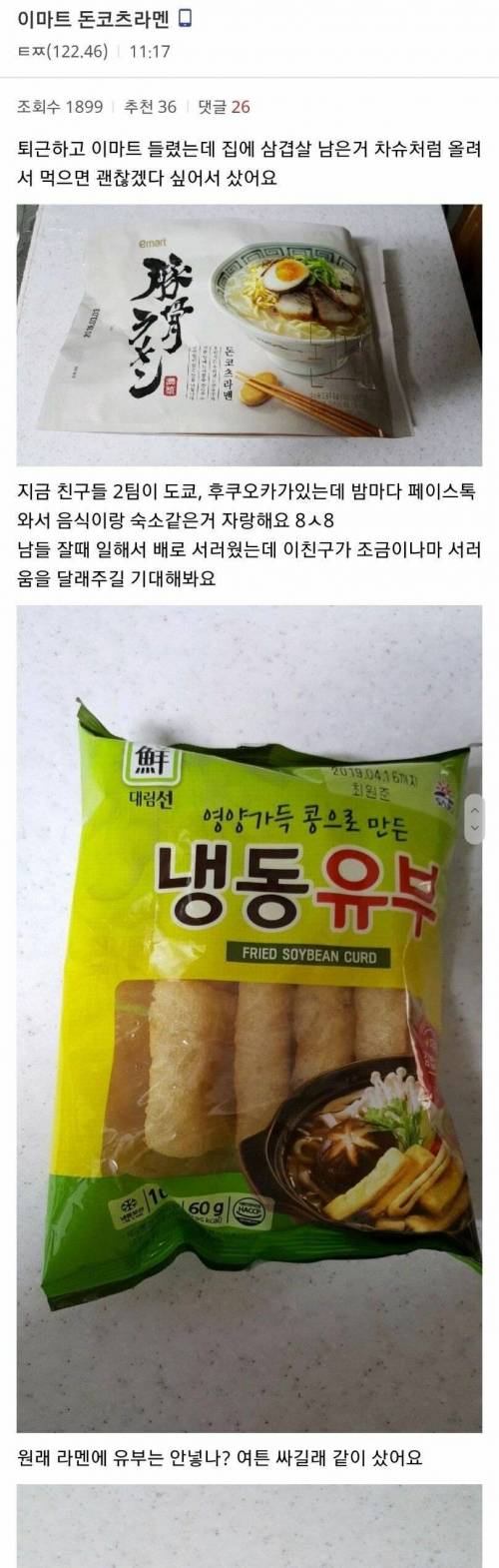 이마트 돈코츠 라면 후기.jpg