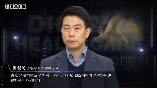 [스압] 신에 도전하는 인간 디지털 헬스케어.jpg