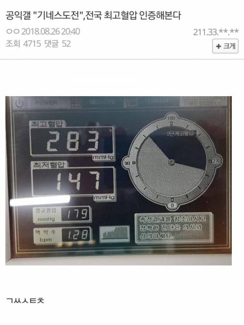 공익 갤러리 기네스 도전.jpg