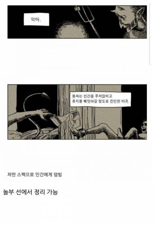 악마(사탄)가 실업난인 이유.jpg