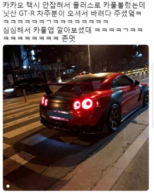 카풀을 불렀는데...