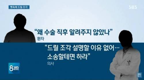 뼛속 “드릴 조각” 알고도 방치.jpg