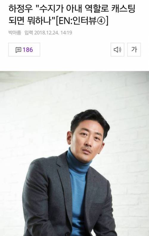 하정우 "수지가 아내 역할로 캐스팅되면 뭐하나".jpg