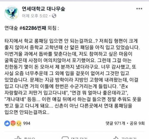 타지에서 학교 롱패딩 입으면 안 되는걸까요.jpg