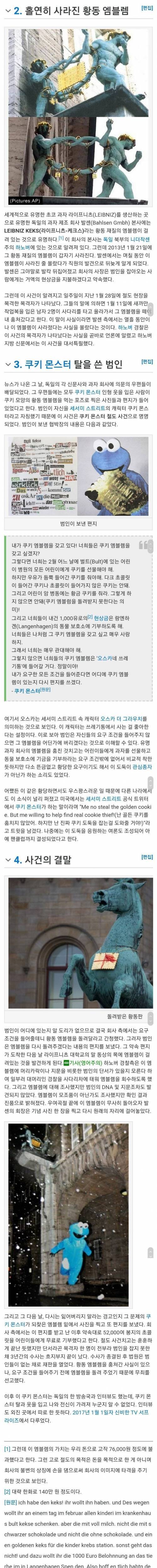 [스압] 독일의 영구 미제 사건 쿠키 몬스터 절도 사건.jpg