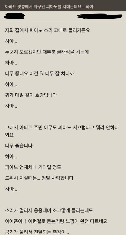 아파트 윗층에서 자꾸만 피아노를 쳐대는데요...하아.jpg