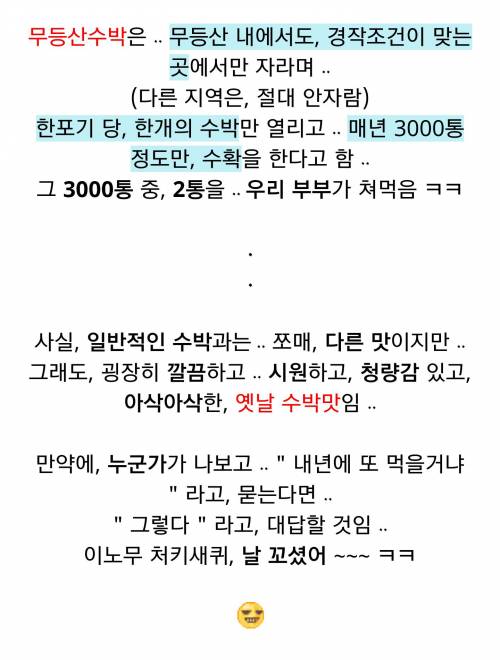 [스압] 전설의 엄청 비싼 무등산 수박 리뷰.jpg