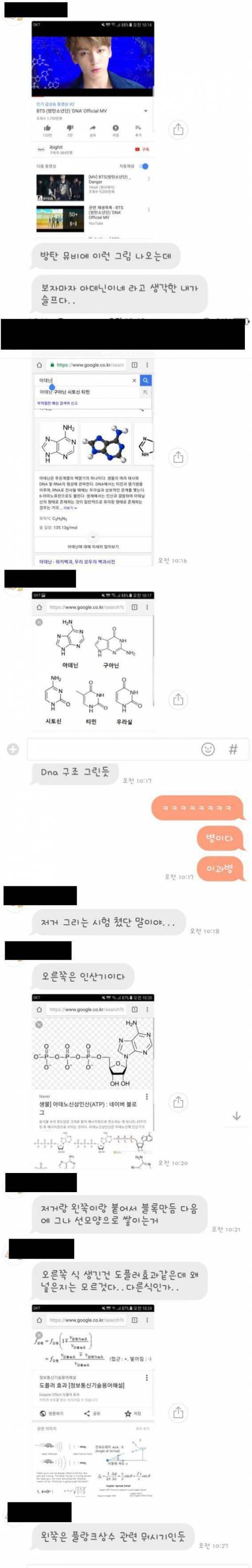 [스압] 방탄소년단 노래가사가 신경쓰이는 이과인들.jpg