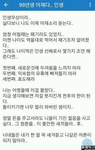 20세기 인간이 21세기 인간들에게 조언하는 한마디.