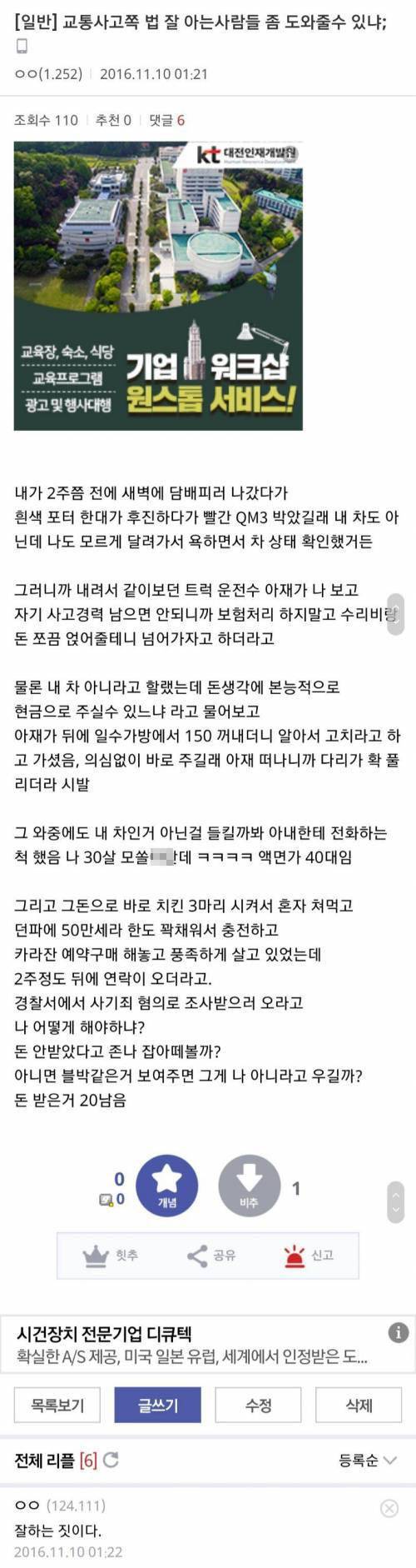 차사고나서 받은 돈으로 던파지름.jpg