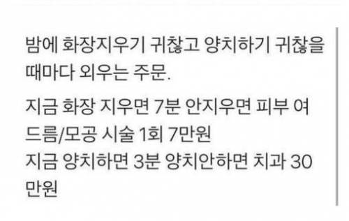 씻기 귀찮을때마다 외우는 주문.jpg