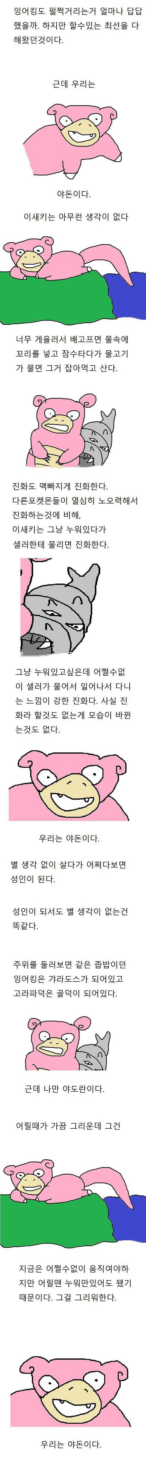 [스압] 우리는 야돈이다.jpg