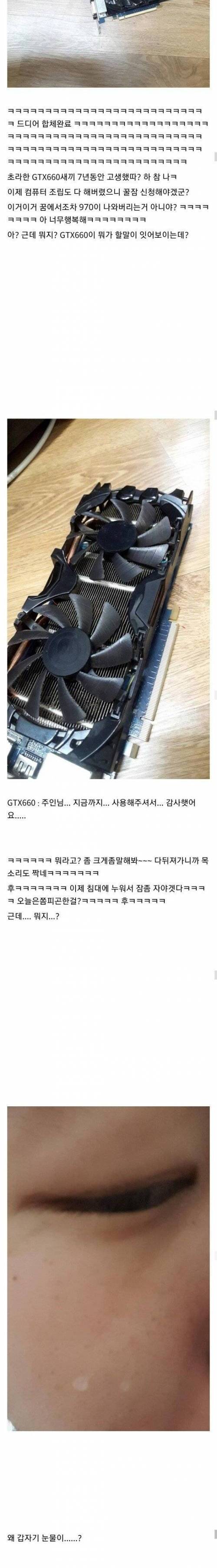 [스압] 드디어 그래픽카드를 새로 사버렸군? ㅋㅋㅋ 기분이 엄청 째져버리는데ㅋㅋ?.jpg