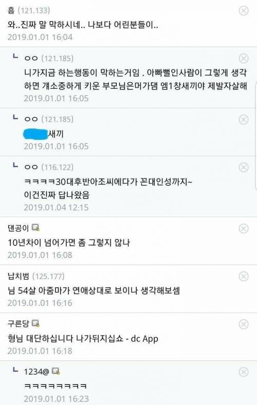 37살인데 20살한테 들이대도 될까요?