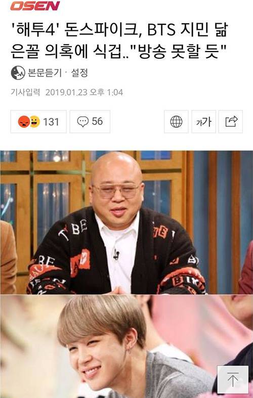 돈스파이크 BTS 지민과  닮은꼴 의혹..jpg