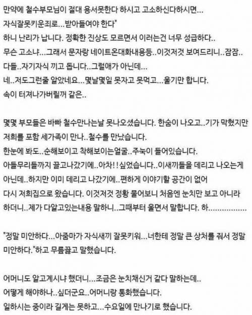 [스압] 제 아들이 말로만 듣던 가해자였습니다.jpg