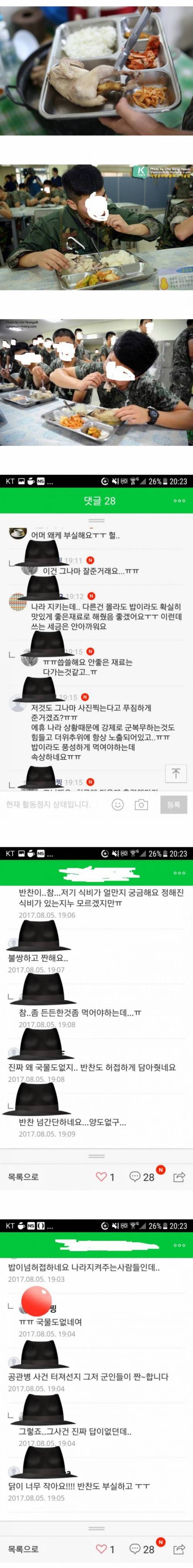 군인들이 먹는 삼계탕을 본 맘카페 반응.jpg