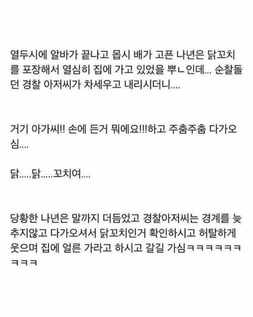 닭꼬치 때문에 경찰에 잡힌썰.jpg