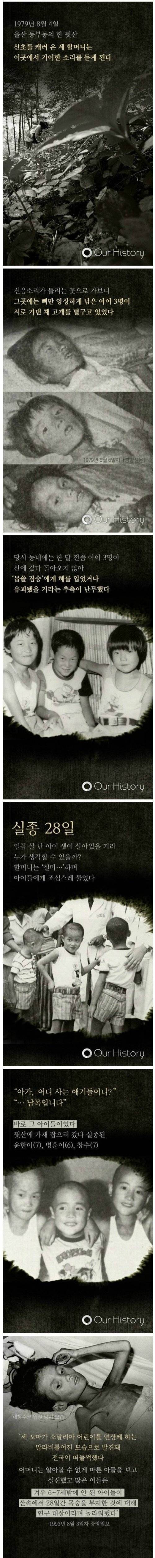 [스압] 1979년, 실종 28일만에 귀환한 세 아이들.jpg