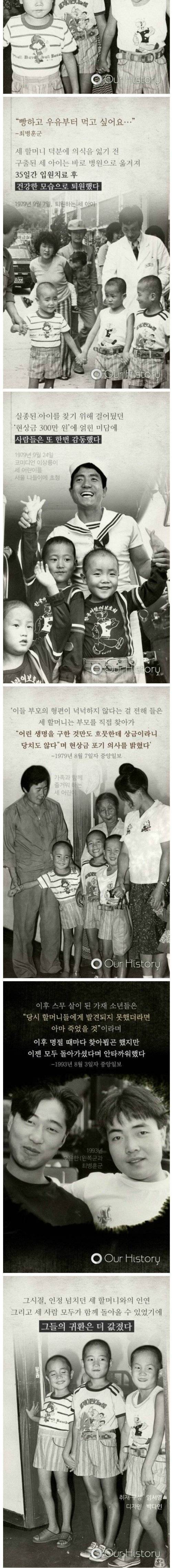 [스압] 1979년, 실종 28일만에 귀환한 세 아이들.jpg