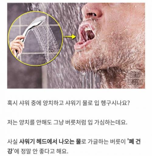 절대 샤워기로 입을 헹구지 마세요.jpg