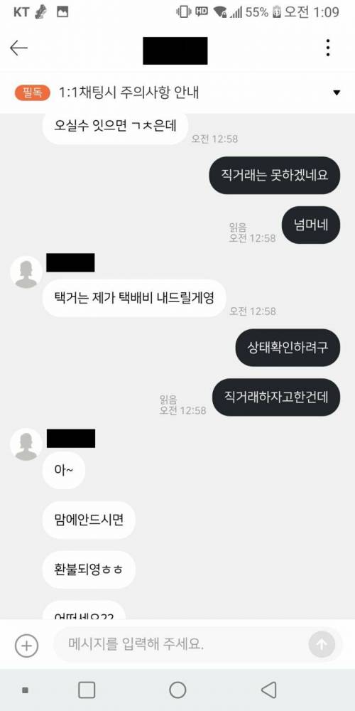 중고나라 친절 근황.jpg