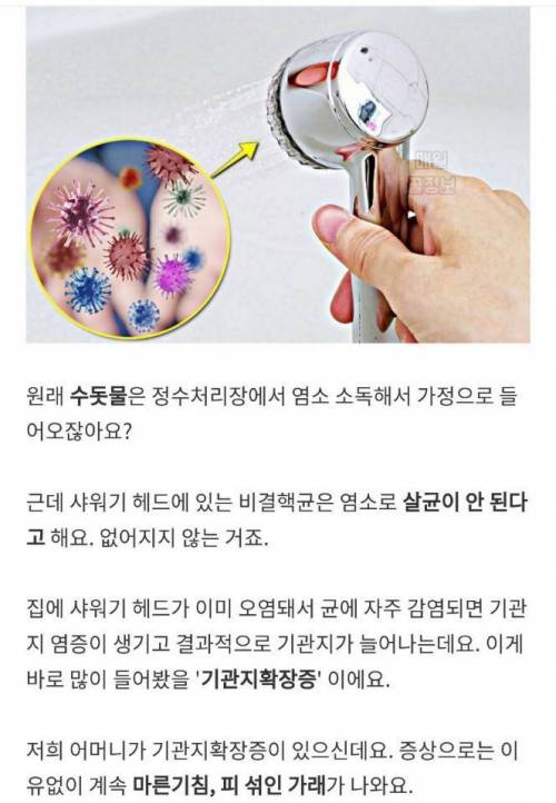 절대 샤워기로 입을 헹구지 마세요.jpg