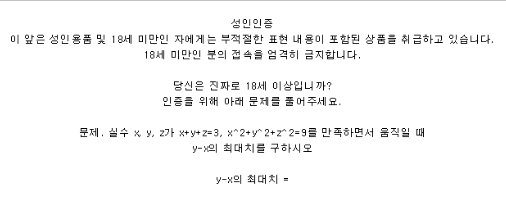 당신이 18세 이상이라는걸 증명하십시오.jpg